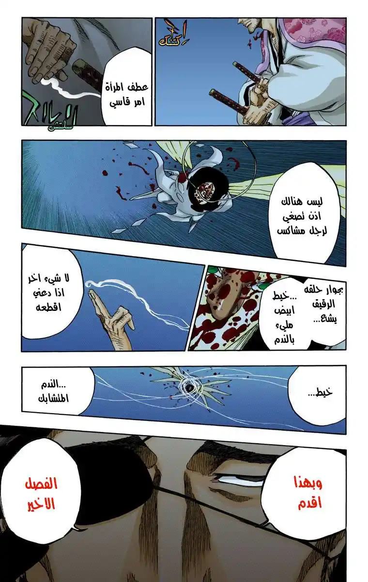 Bleach - Digital Colored 649 - مانجا بليتش ملونه الفصل 649 - الانتحار المسرحي المشهد الثالث página 11
