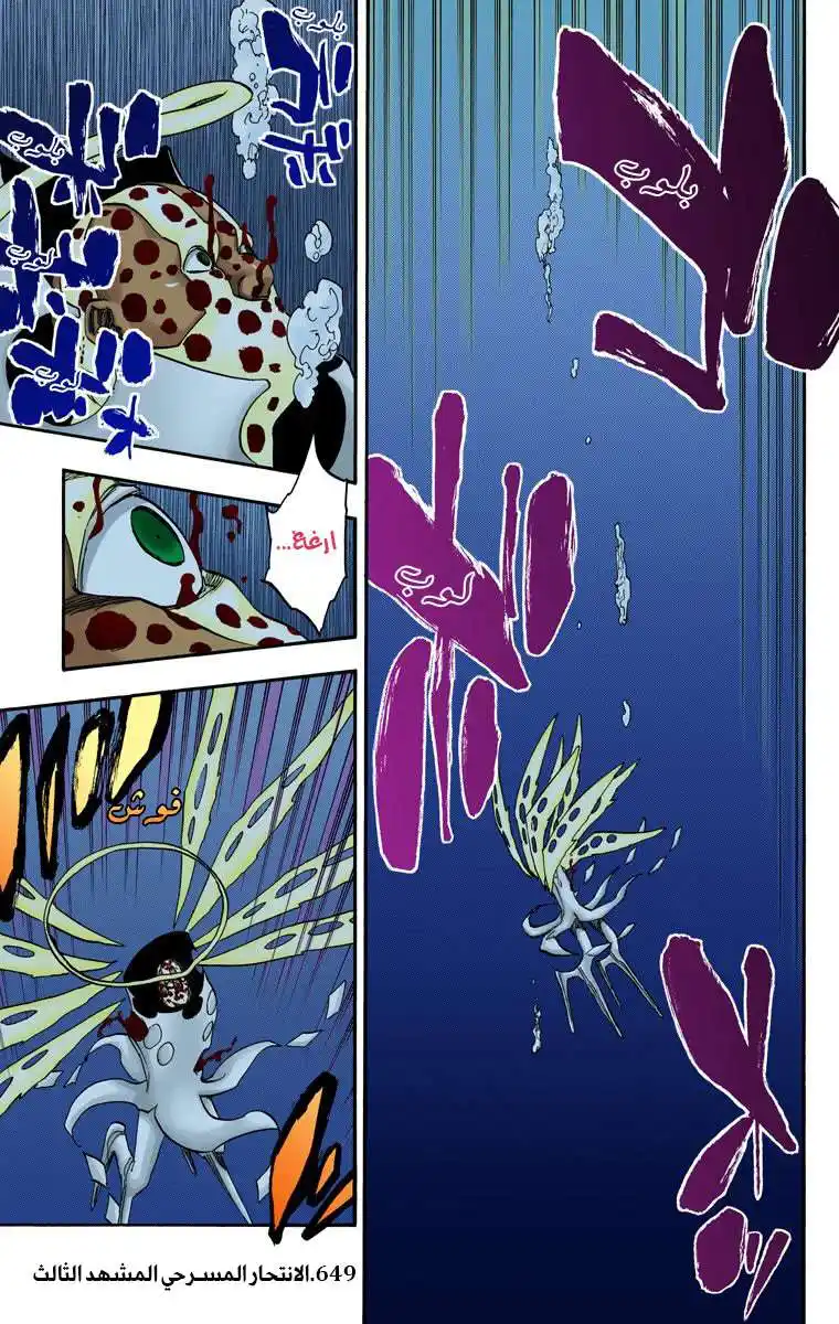 Bleach - Digital Colored 649 - مانجا بليتش ملونه الفصل 649 - الانتحار المسرحي المشهد الثالث página 3