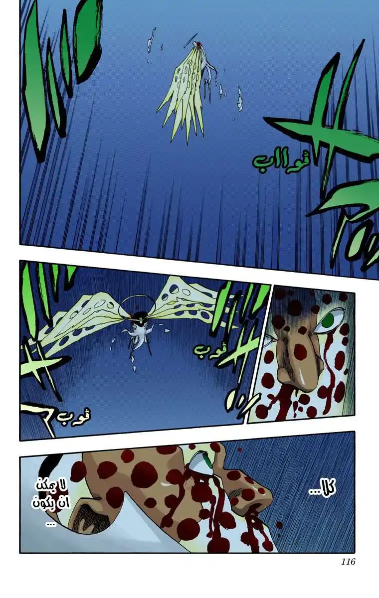 Bleach - Digital Colored 649 - مانجا بليتش ملونه الفصل 649 - الانتحار المسرحي المشهد الثالث página 4