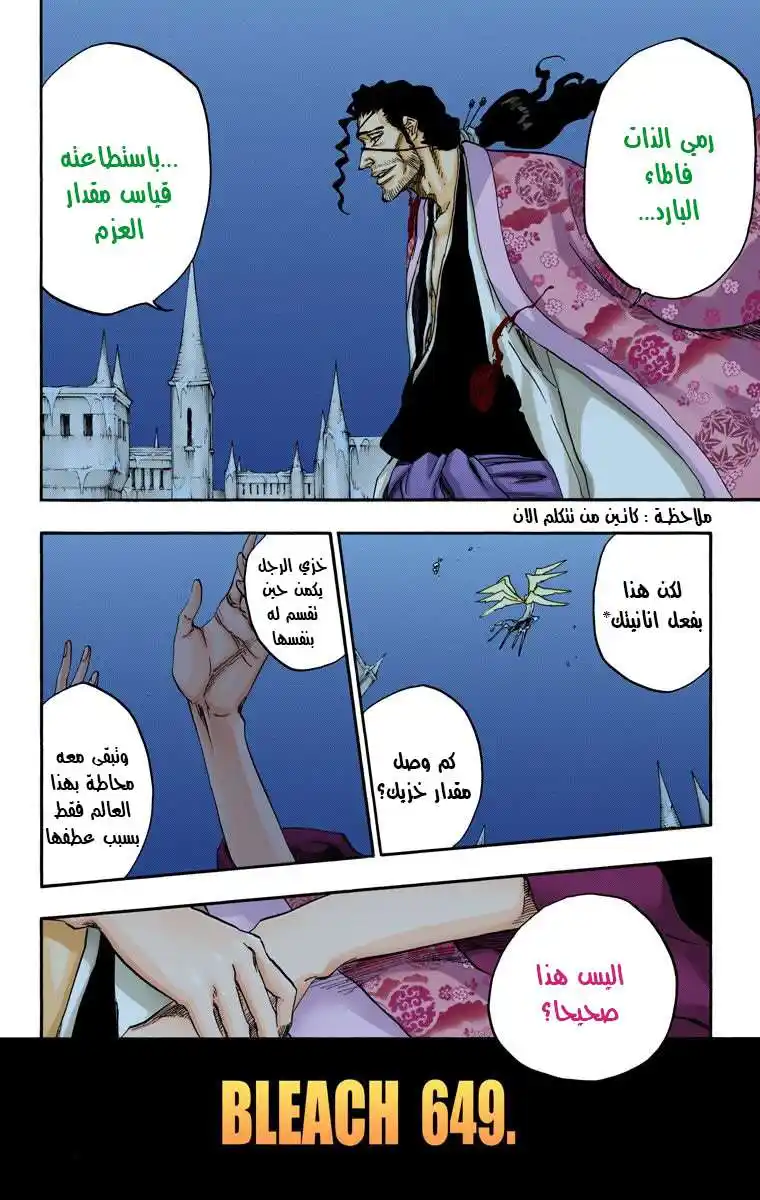 Bleach - Digital Colored 649 - مانجا بليتش ملونه الفصل 649 - الانتحار المسرحي المشهد الثالث página 6
