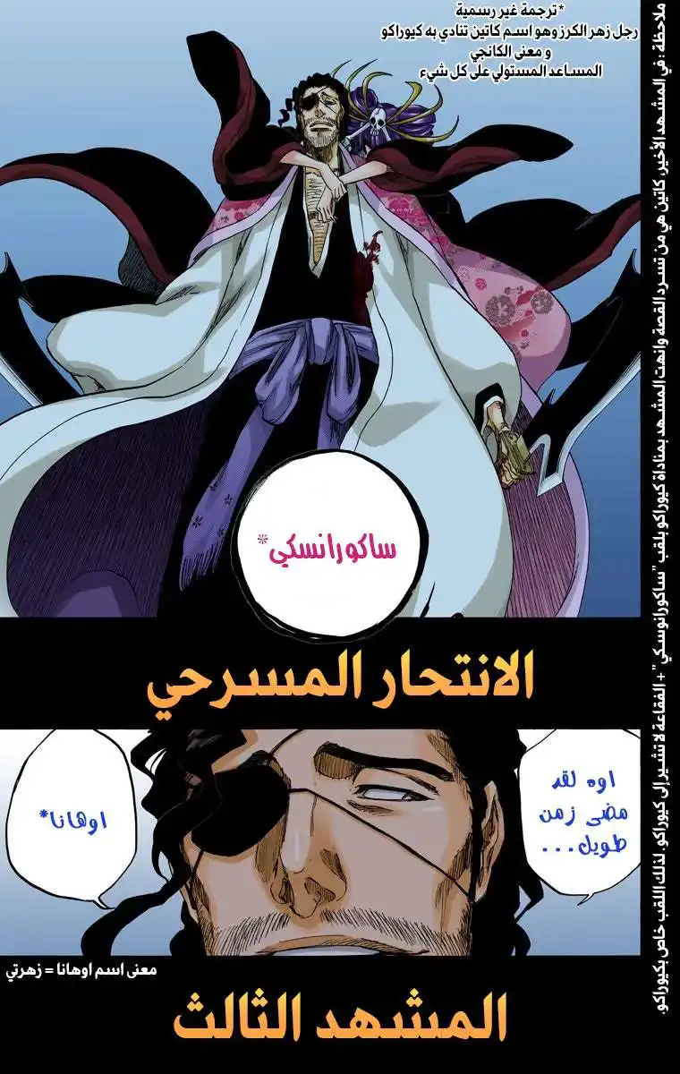 Bleach - Digital Colored 649 - مانجا بليتش ملونه الفصل 649 - الانتحار المسرحي المشهد الثالث página 7