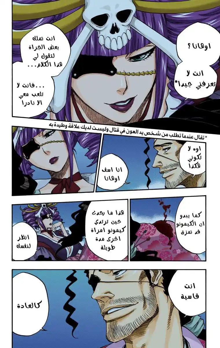 Bleach - Digital Colored 649 - مانجا بليتش ملونه الفصل 649 - الانتحار المسرحي المشهد الثالث página 8