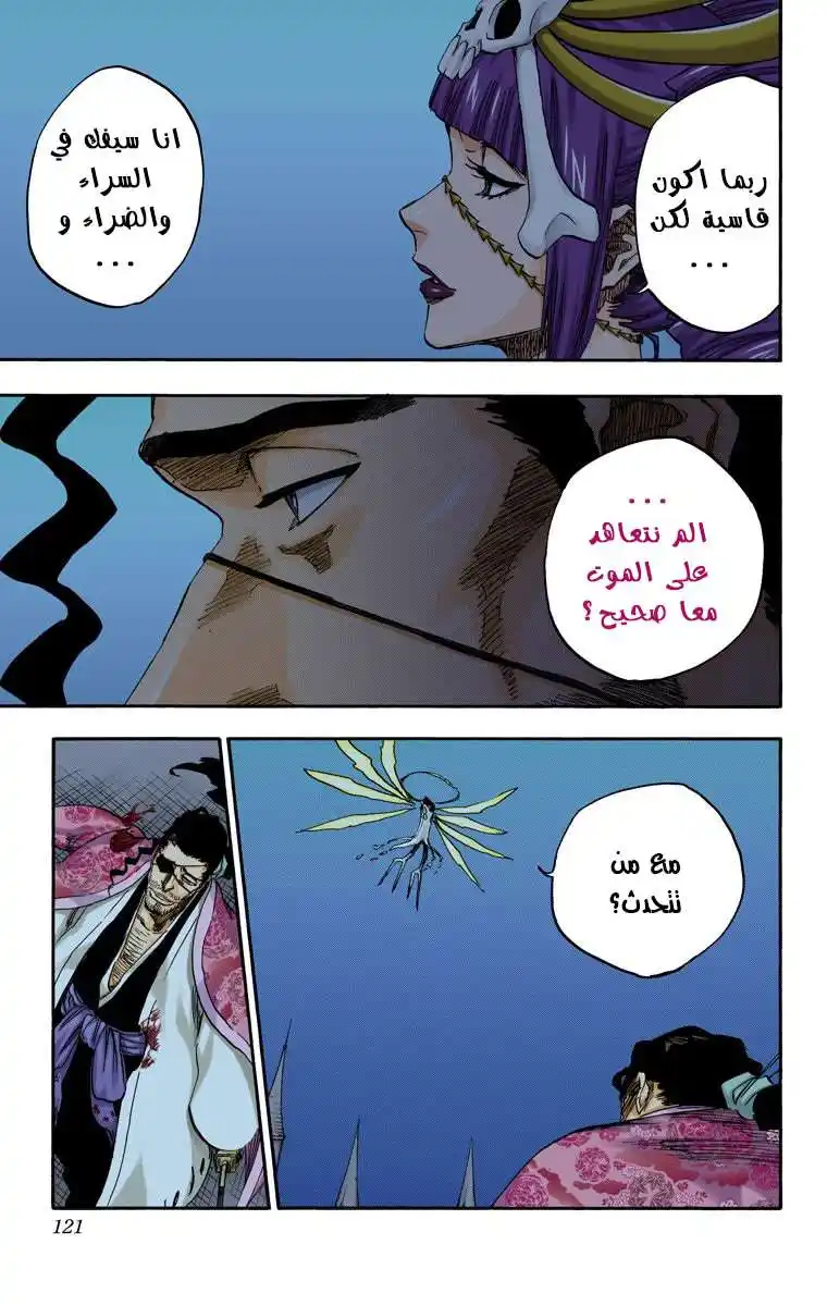 Bleach - Digital Colored 649 - مانجا بليتش ملونه الفصل 649 - الانتحار المسرحي المشهد الثالث página 9