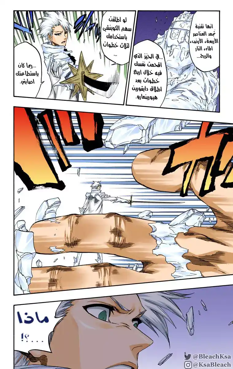 Bleach - Digital Colored 671 página 13