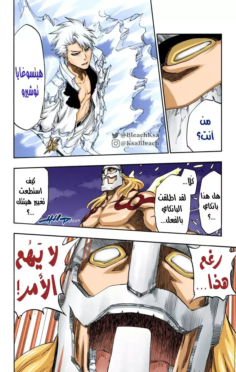 Bleach - Digital Colored 671 página 6