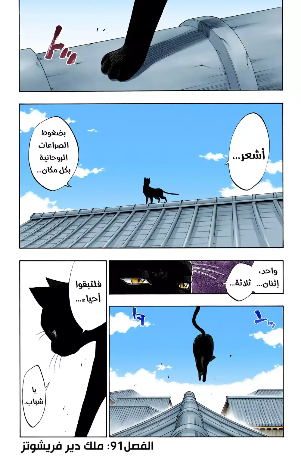 Bleach - Digital Colored 91 - الملك دير فريشيتز página 2