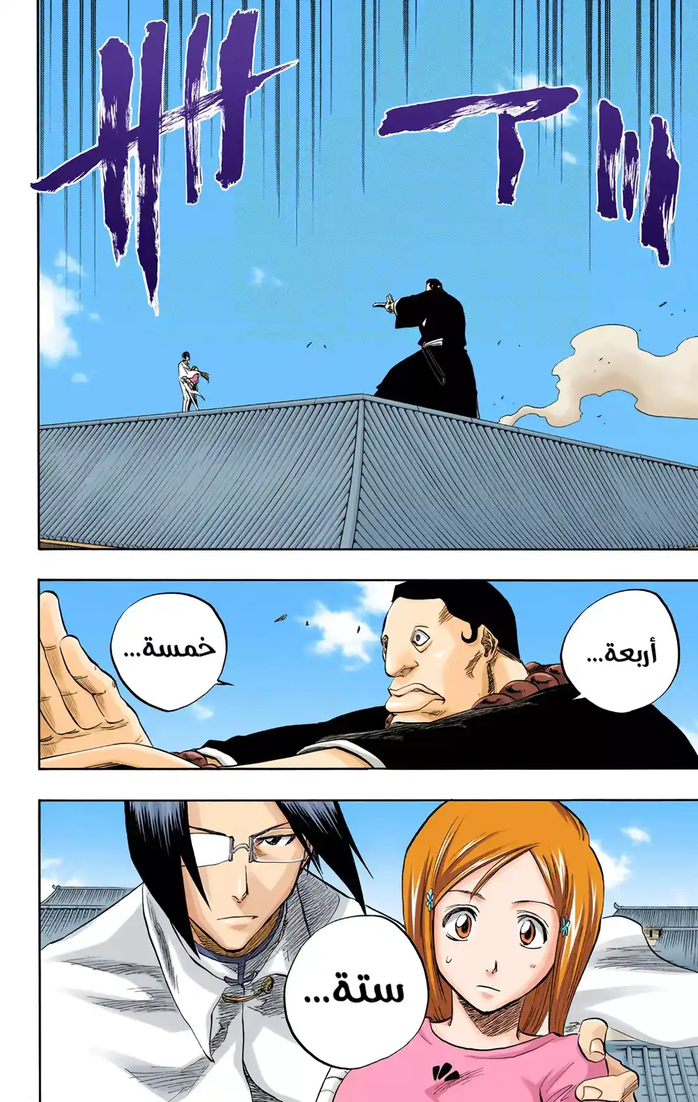 Bleach - Digital Colored 91 - الملك دير فريشيتز página 3