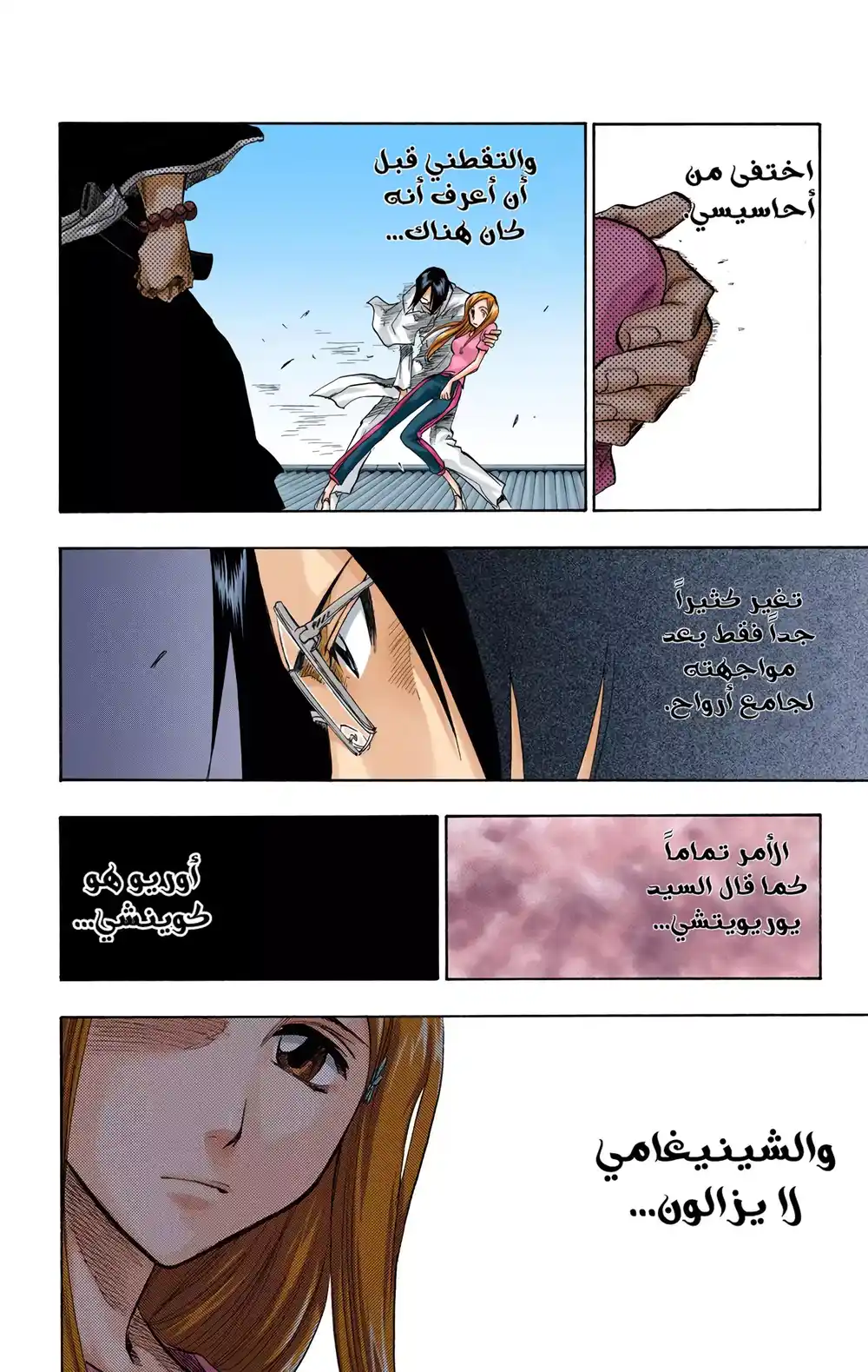 Bleach - Digital Colored 91 - الملك دير فريشيتز página 5
