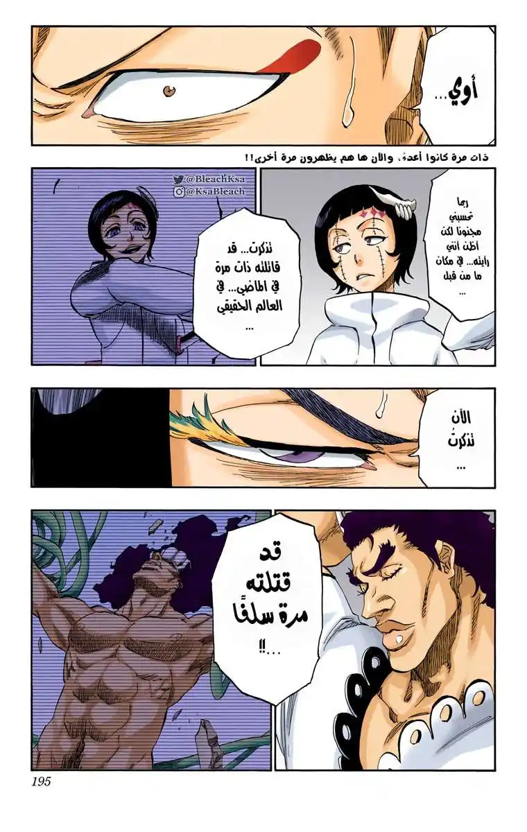 Bleach - Digital Colored 591 - مانجا بليتش ملونه الفصل 591 página 5