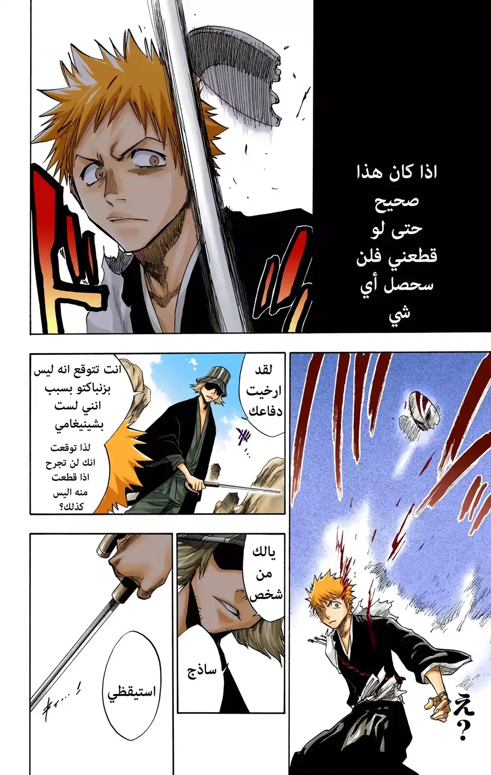 Bleach - Digital Colored 65 página 17