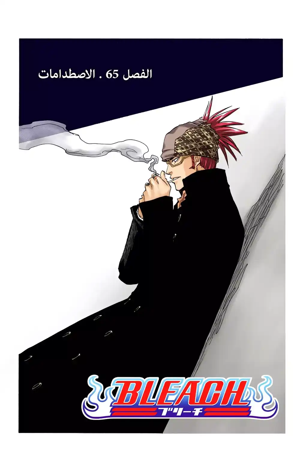 Bleach - Digital Colored 65 página 4