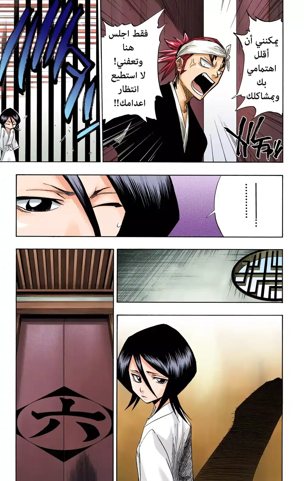 Bleach - Digital Colored 65 página 7