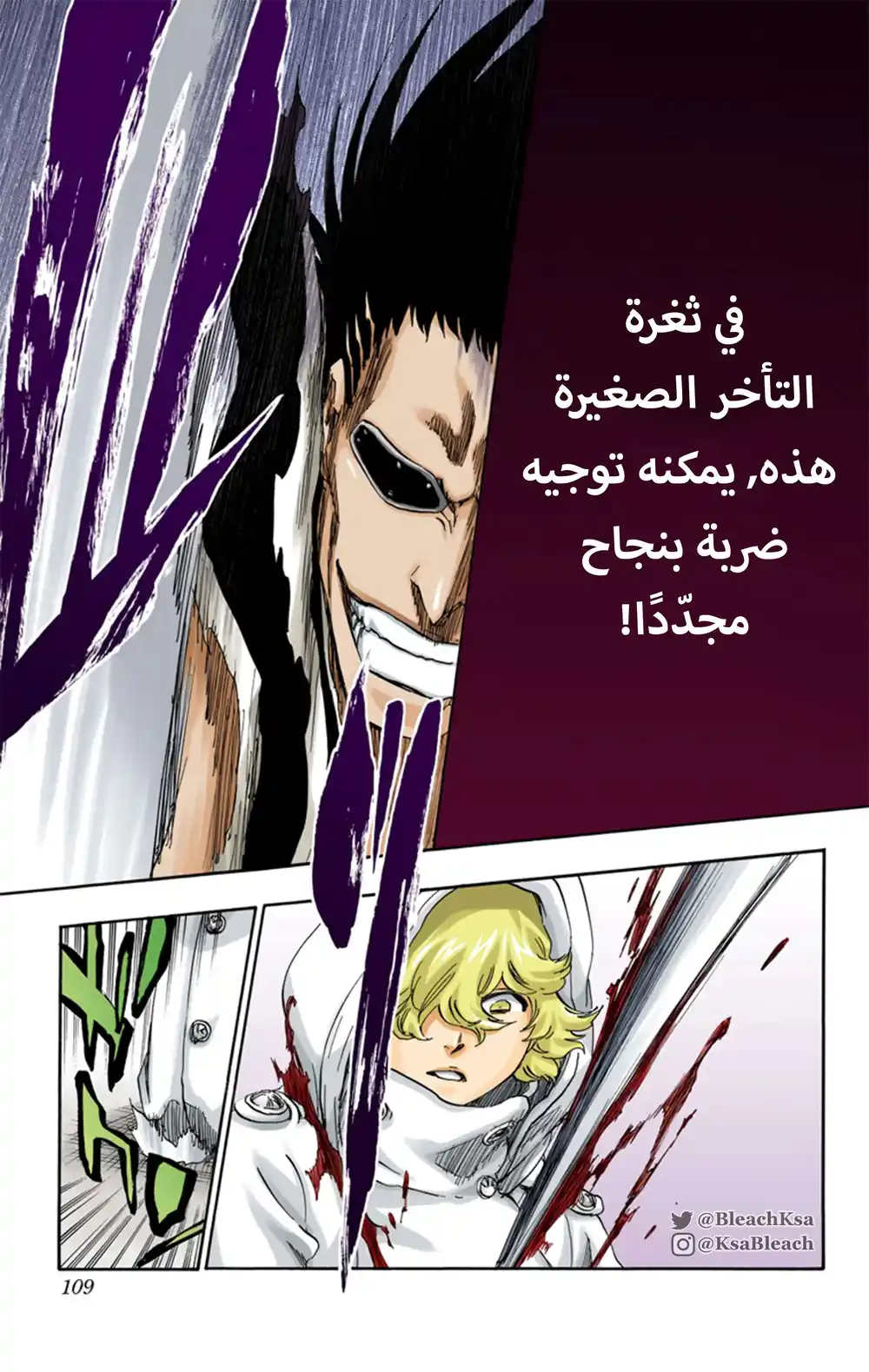 Bleach - Digital Colored 576 - مانجا بليتش ملونه الفصل 576 página 12