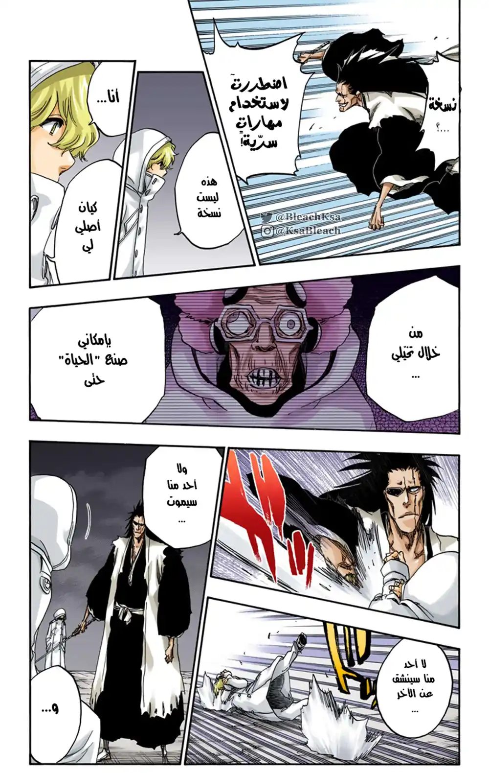 Bleach - Digital Colored 576 - مانجا بليتش ملونه الفصل 576 página 17