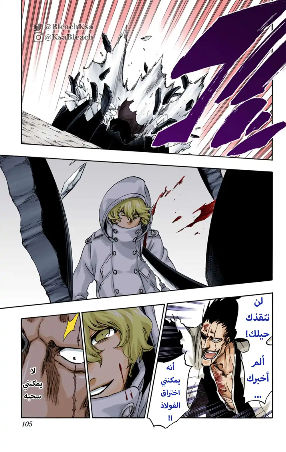 Bleach - Digital Colored 576 - مانجا بليتش ملونه الفصل 576 página 8