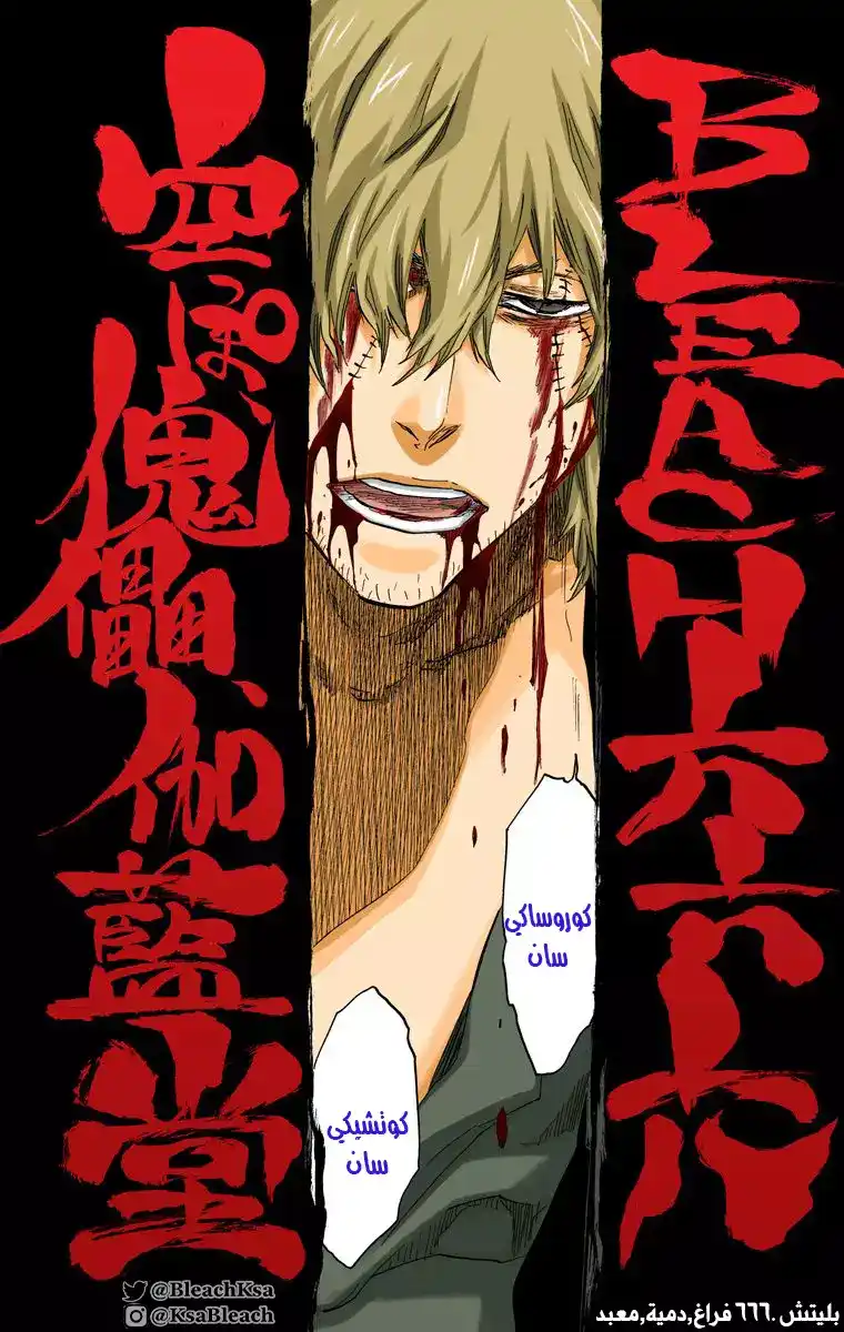 Bleach - Digital Colored 666 - مانجا بليتش ملونه الفصل 666 página 14