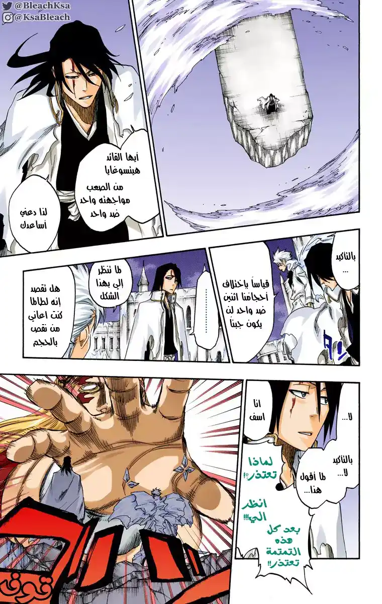 Bleach - Digital Colored 666 - مانجا بليتش ملونه الفصل 666 página 17