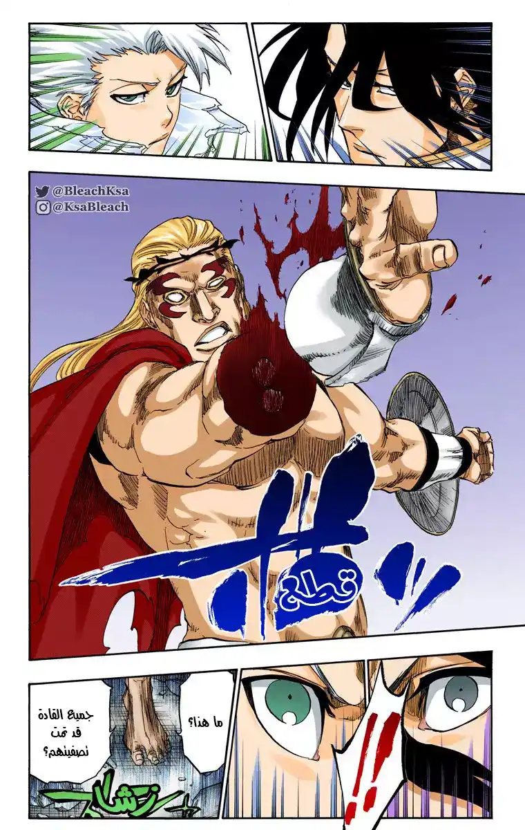 Bleach - Digital Colored 666 - مانجا بليتش ملونه الفصل 666 página 18