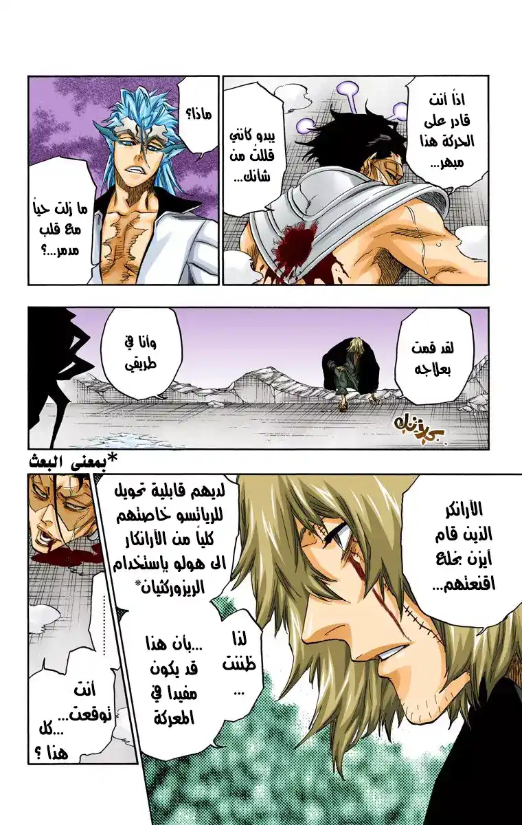 Bleach - Digital Colored 666 - مانجا بليتش ملونه الفصل 666 página 4