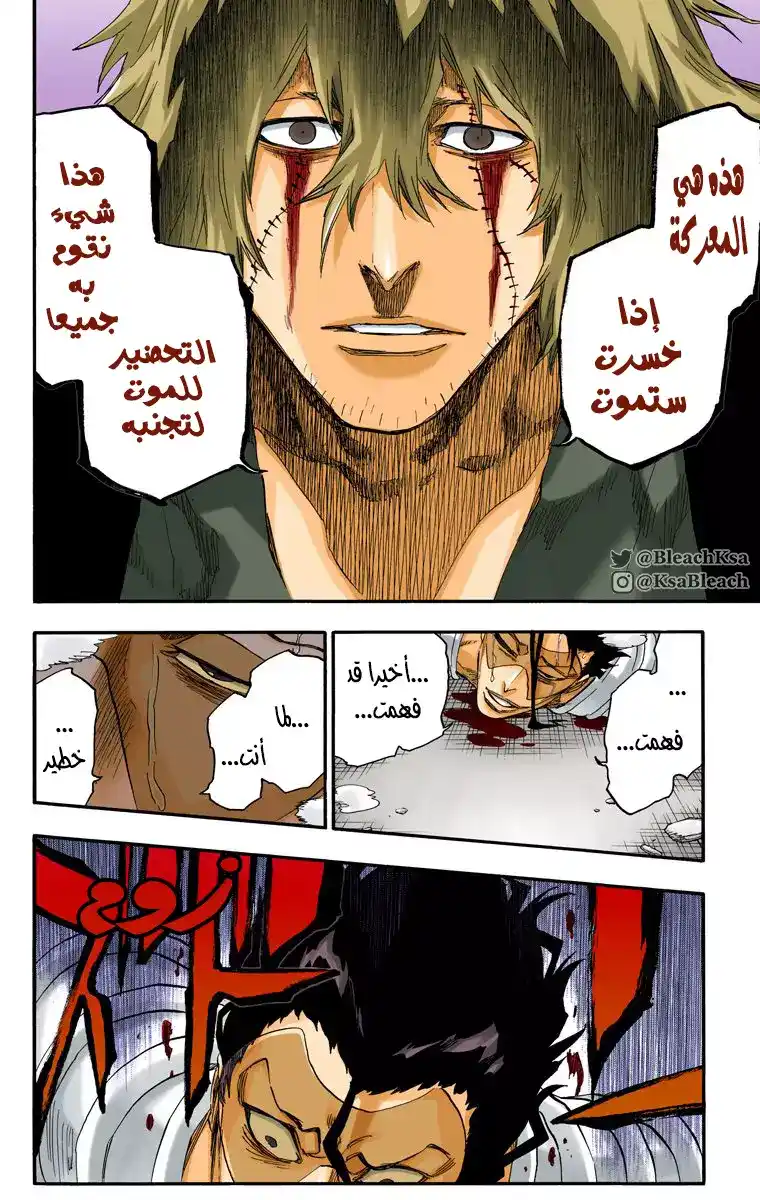 Bleach - Digital Colored 666 - مانجا بليتش ملونه الفصل 666 página 6