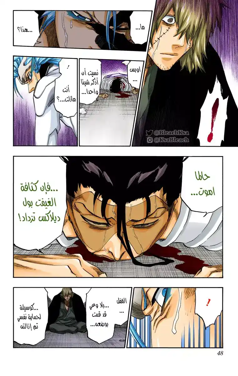 Bleach - Digital Colored 666 - مانجا بليتش ملونه الفصل 666 página 8