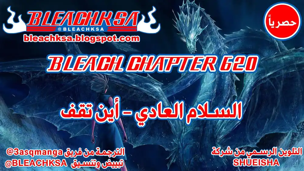 Bleach - Digital Colored 620 - مانجا بليتش ملونه الفصل 620 - أين تقف página 1