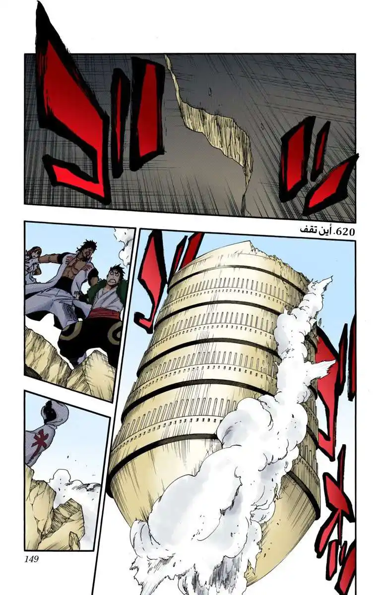Bleach - Digital Colored 620 - مانجا بليتش ملونه الفصل 620 - أين تقف página 3