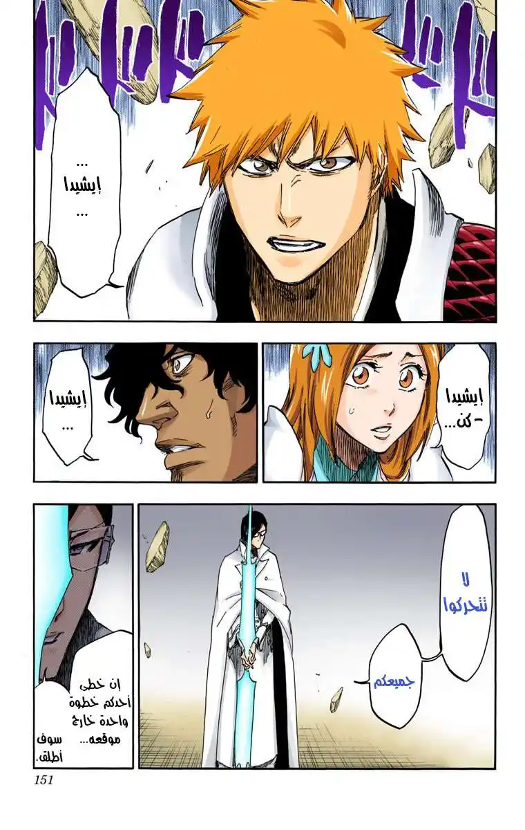 Bleach - Digital Colored 620 - مانجا بليتش ملونه الفصل 620 - أين تقف página 5