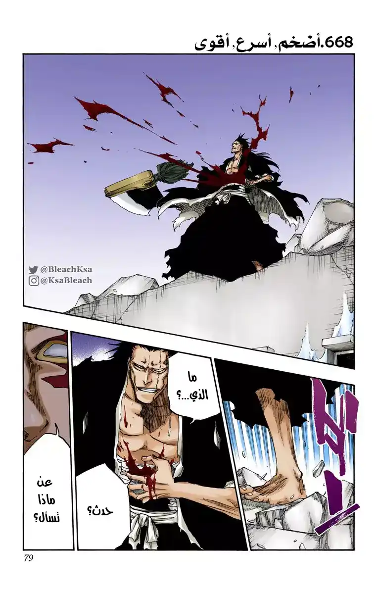 Bleach - Digital Colored 668 página 3