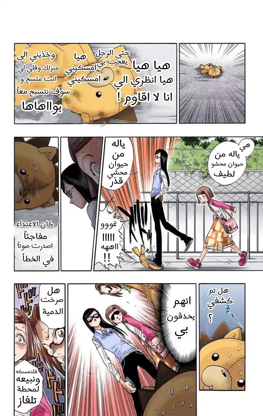 Bleach - Digital Colored 26 - لاوجود لنعيم página 14