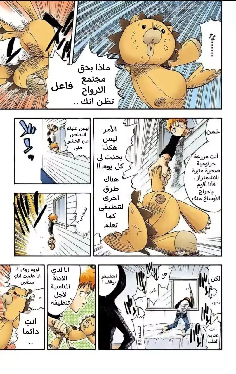 Bleach - Digital Colored 26 - لاوجود لنعيم página 7