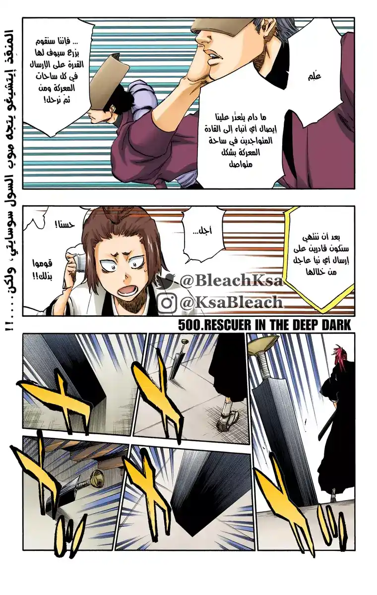 Bleach - Digital Colored 500 - مانجا بليتش ملونه الفصل 500 página 2