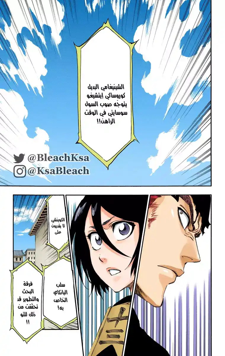 Bleach - Digital Colored 500 - مانجا بليتش ملونه الفصل 500 página 4