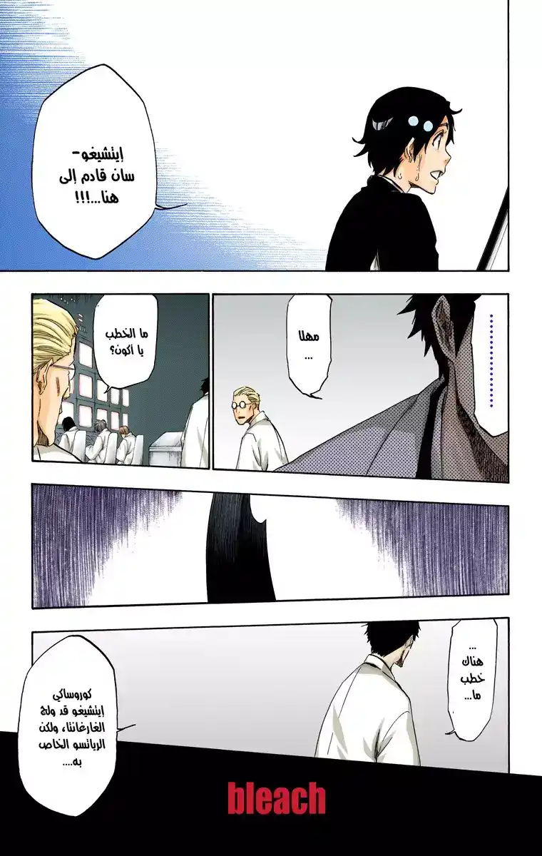 Bleach - Digital Colored 500 - مانجا بليتش ملونه الفصل 500 página 6