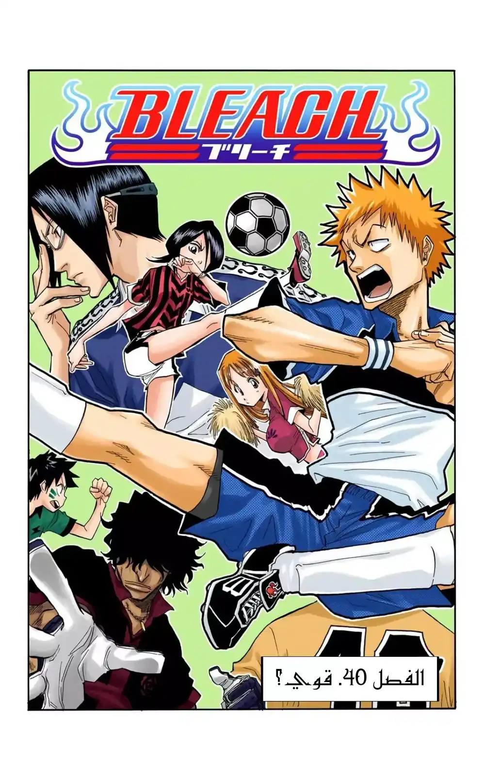 Bleach - Digital Colored 40 - "قوي؟" página 4