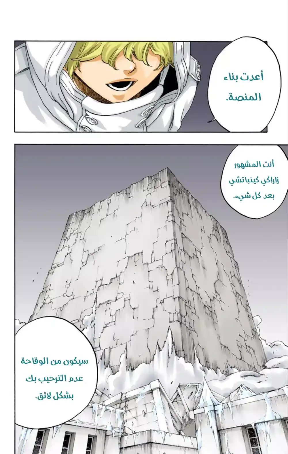 Bleach - Digital Colored 573 - مانجا بليتش ملونه الفصل 573 página 12