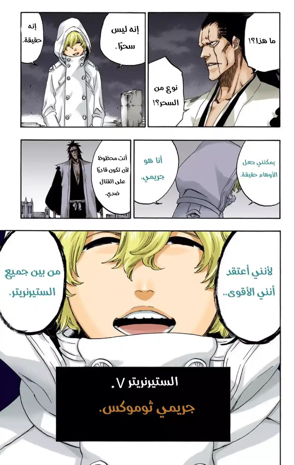 Bleach - Digital Colored 573 - مانجا بليتش ملونه الفصل 573 página 13