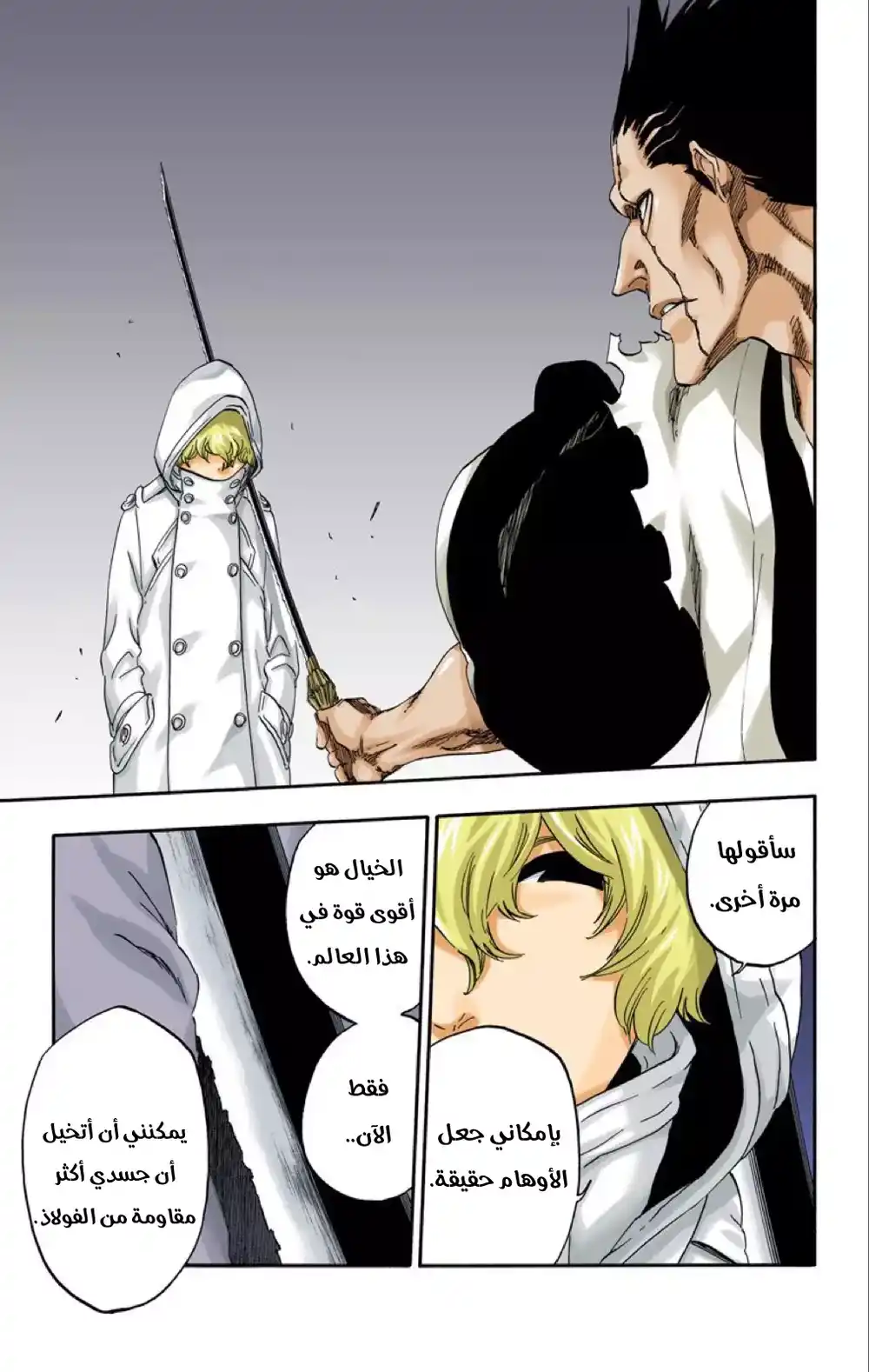 Bleach - Digital Colored 573 - مانجا بليتش ملونه الفصل 573 página 15