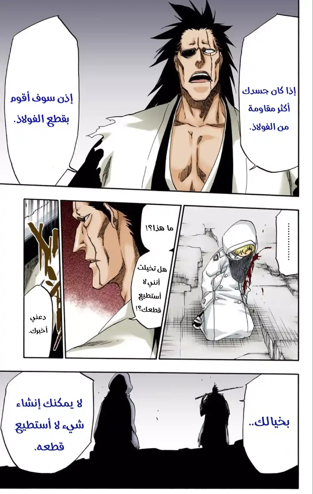 Bleach - Digital Colored 573 - مانجا بليتش ملونه الفصل 573 página 17