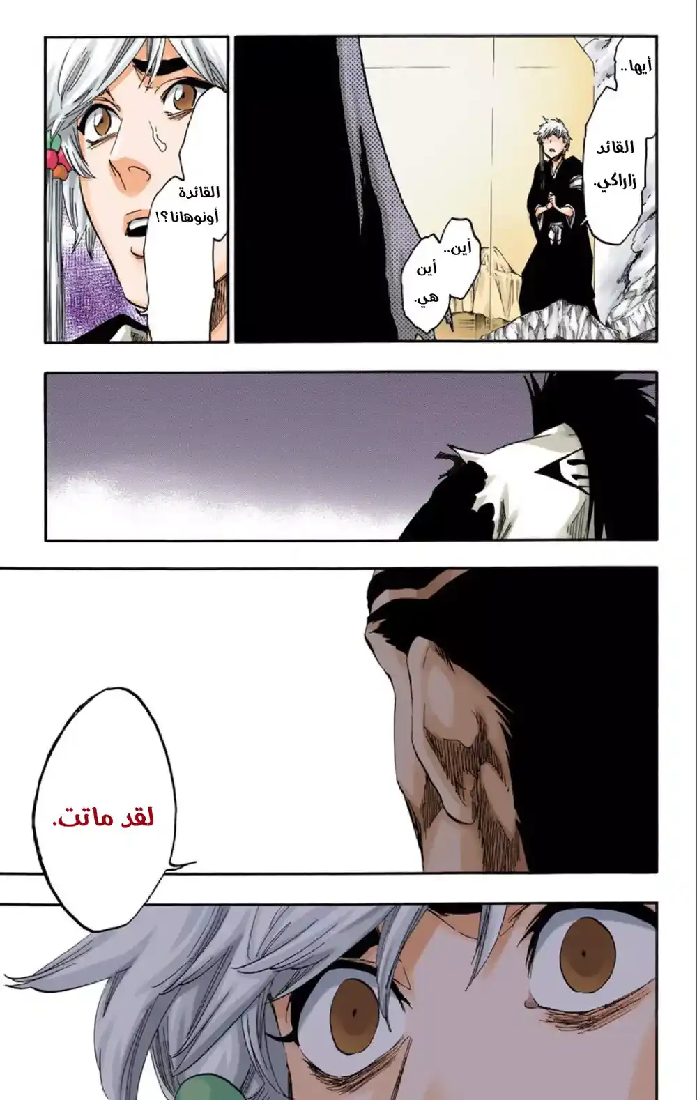 Bleach - Digital Colored 573 - مانجا بليتش ملونه الفصل 573 página 5