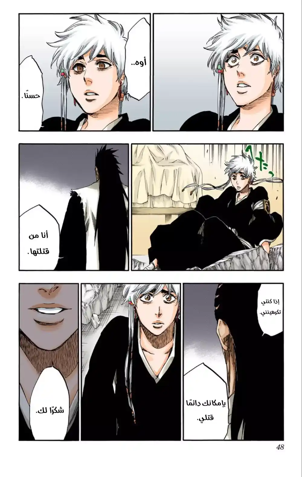 Bleach - Digital Colored 573 - مانجا بليتش ملونه الفصل 573 página 6