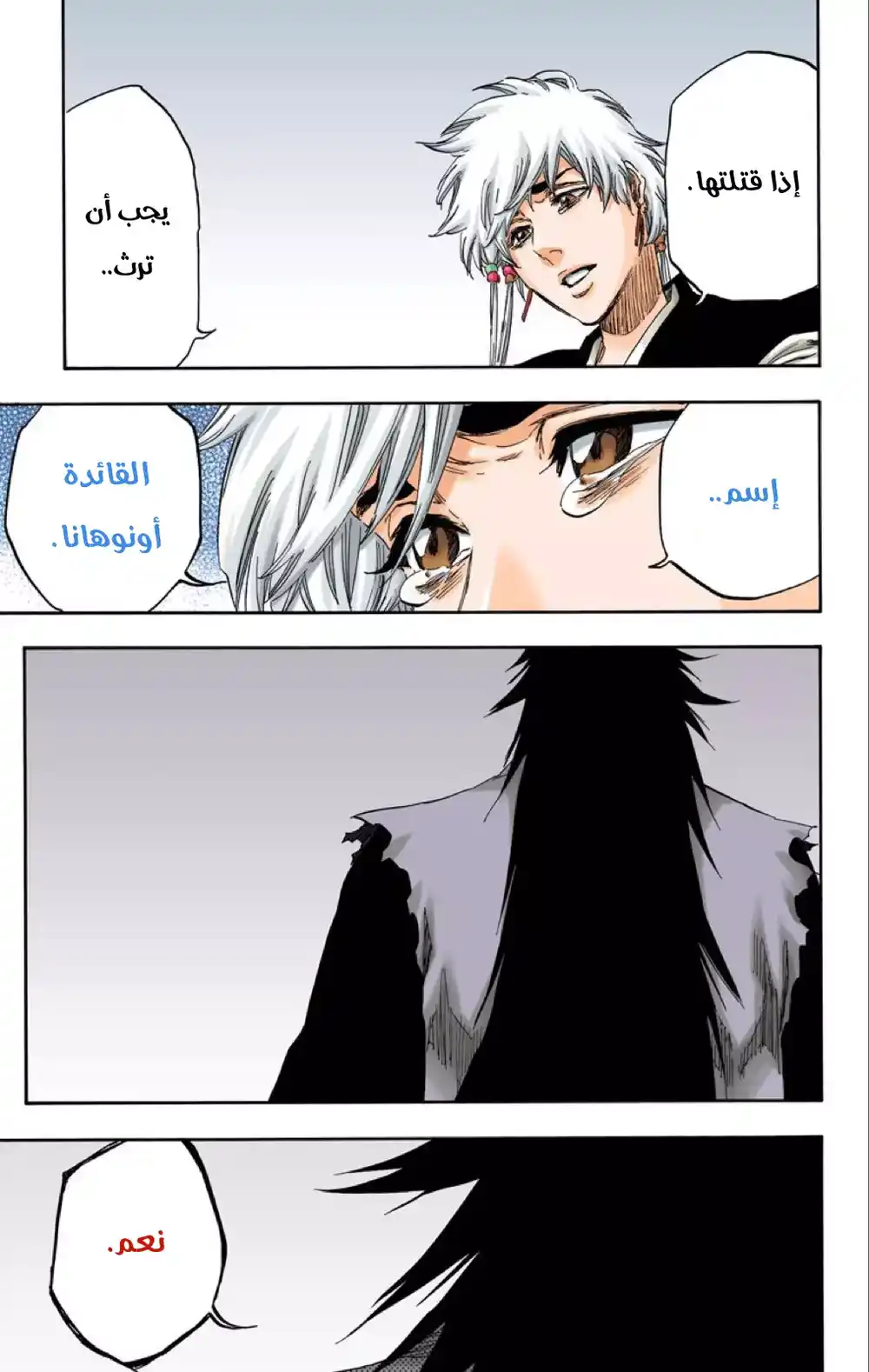 Bleach - Digital Colored 573 - مانجا بليتش ملونه الفصل 573 página 7