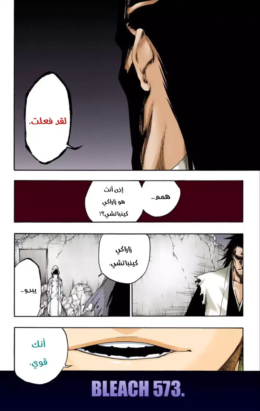 Bleach - Digital Colored 573 - مانجا بليتش ملونه الفصل 573 página 8