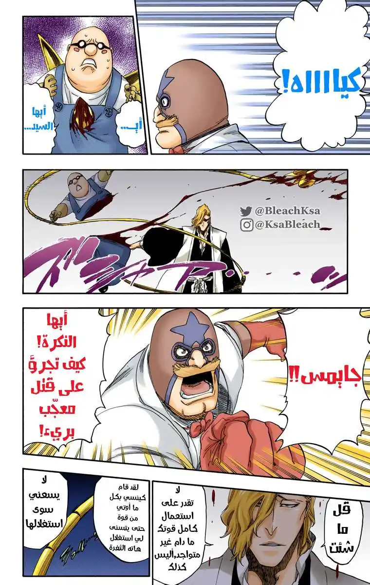 Bleach - Digital Colored 561 - مانجا بليتش ملونه الفصل 561 página 11