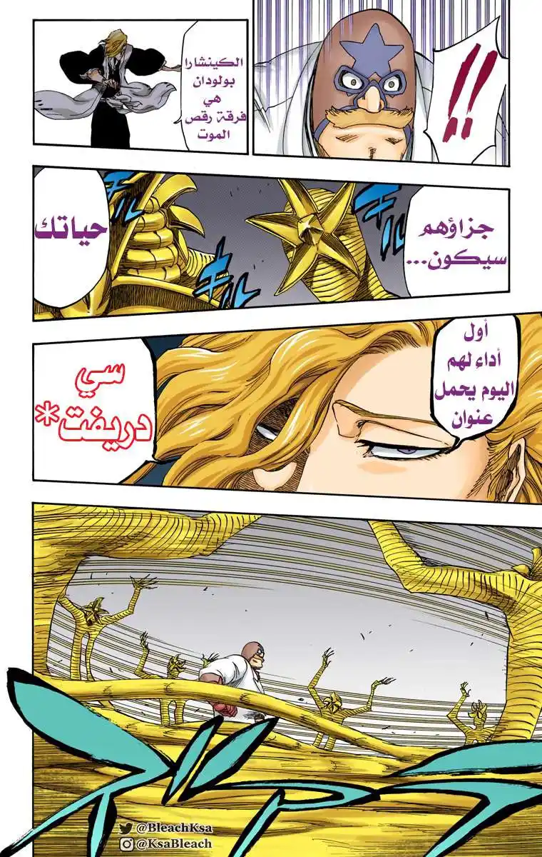 Bleach - Digital Colored 561 - مانجا بليتش ملونه الفصل 561 página 13