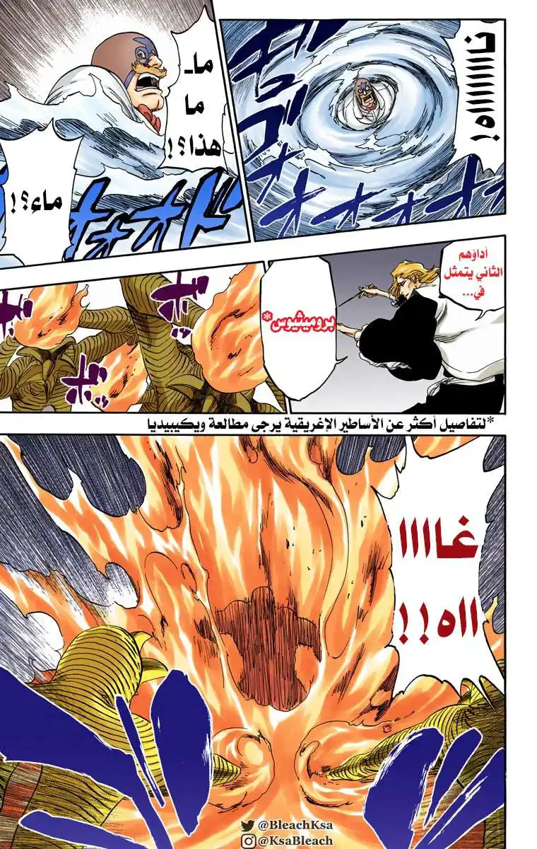 Bleach - Digital Colored 561 - مانجا بليتش ملونه الفصل 561 página 14