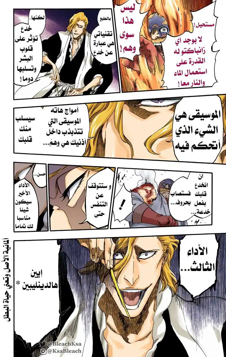 Bleach - Digital Colored 561 - مانجا بليتش ملونه الفصل 561 página 15