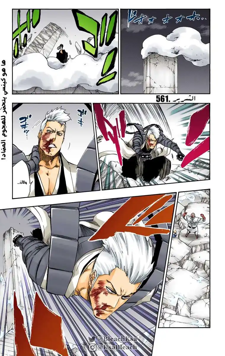 Bleach - Digital Colored 561 - مانجا بليتش ملونه الفصل 561 página 4