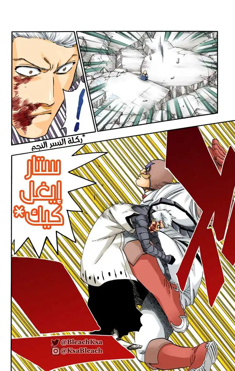 Bleach - Digital Colored 561 - مانجا بليتش ملونه الفصل 561 página 5