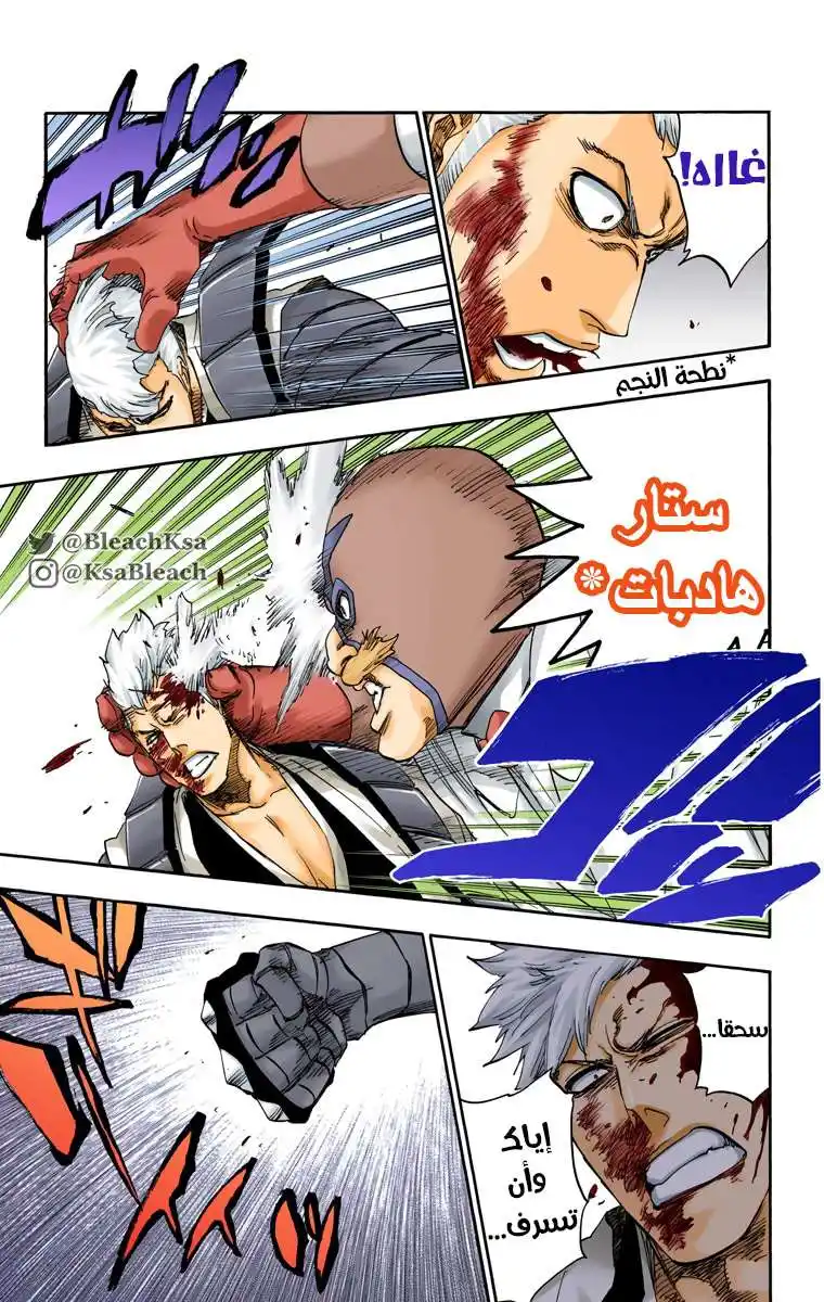 Bleach - Digital Colored 561 - مانجا بليتش ملونه الفصل 561 página 6